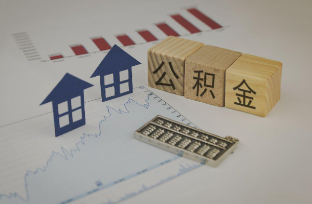 长春哪些情况下可以申请提取住房公积金？