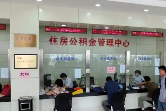 长春公积金封存提取材料全解析助力资金合理运用