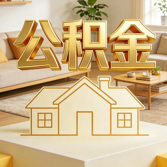 长春灵活就业人员涌入公积金体系，代办服务迎来“新蓝海”