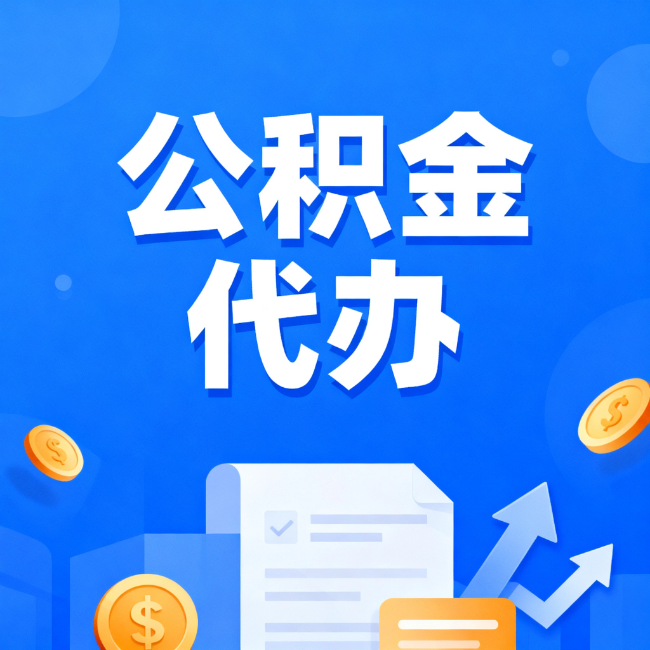 长春最新公积金政策一个接一个！这些新规别错过