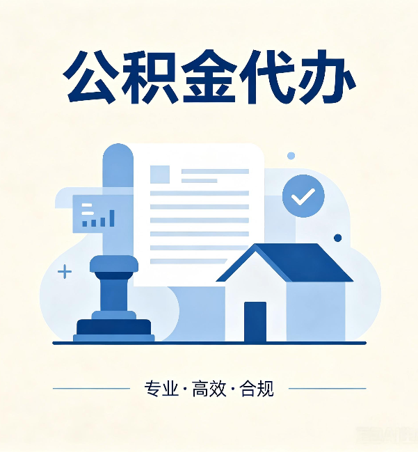 长春公积金代办：担心个人信息泄露？这几个问题想清楚
